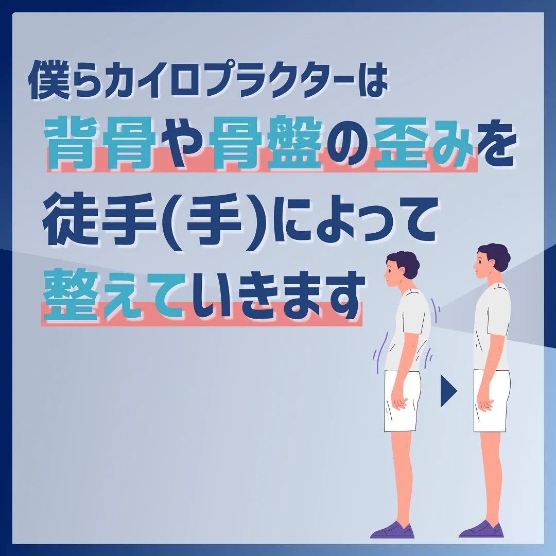 みなさんは背骨や骨盤を歪ませてしまう癖はありませんか？