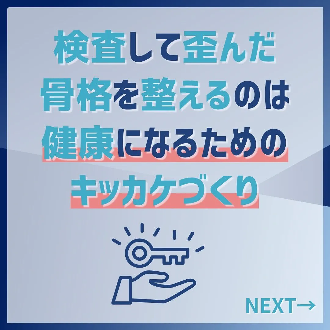 みなさんは背骨や骨盤を歪ませてしまう癖はありませんか？