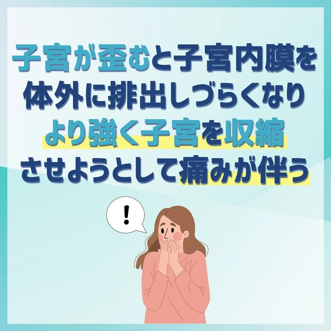 生理痛があることが当たり前になっていませんか？