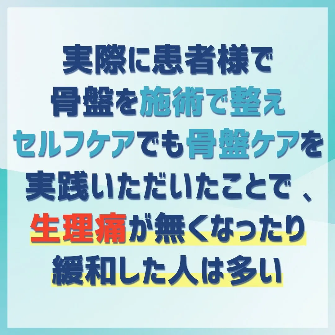 生理痛があることが当たり前になっていませんか？