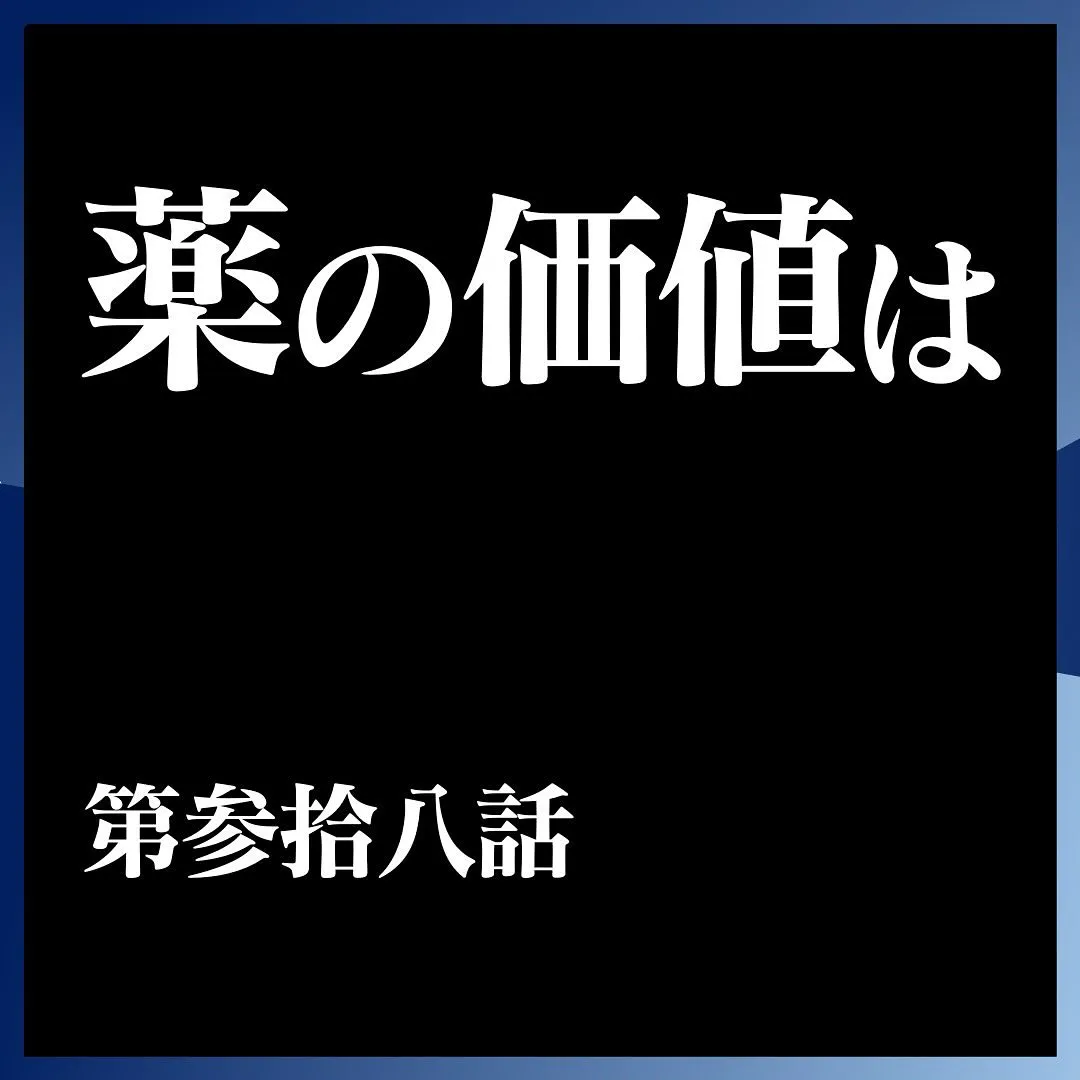 何か身体に不調があったらすぐに飲んでしまいがちの薬💊