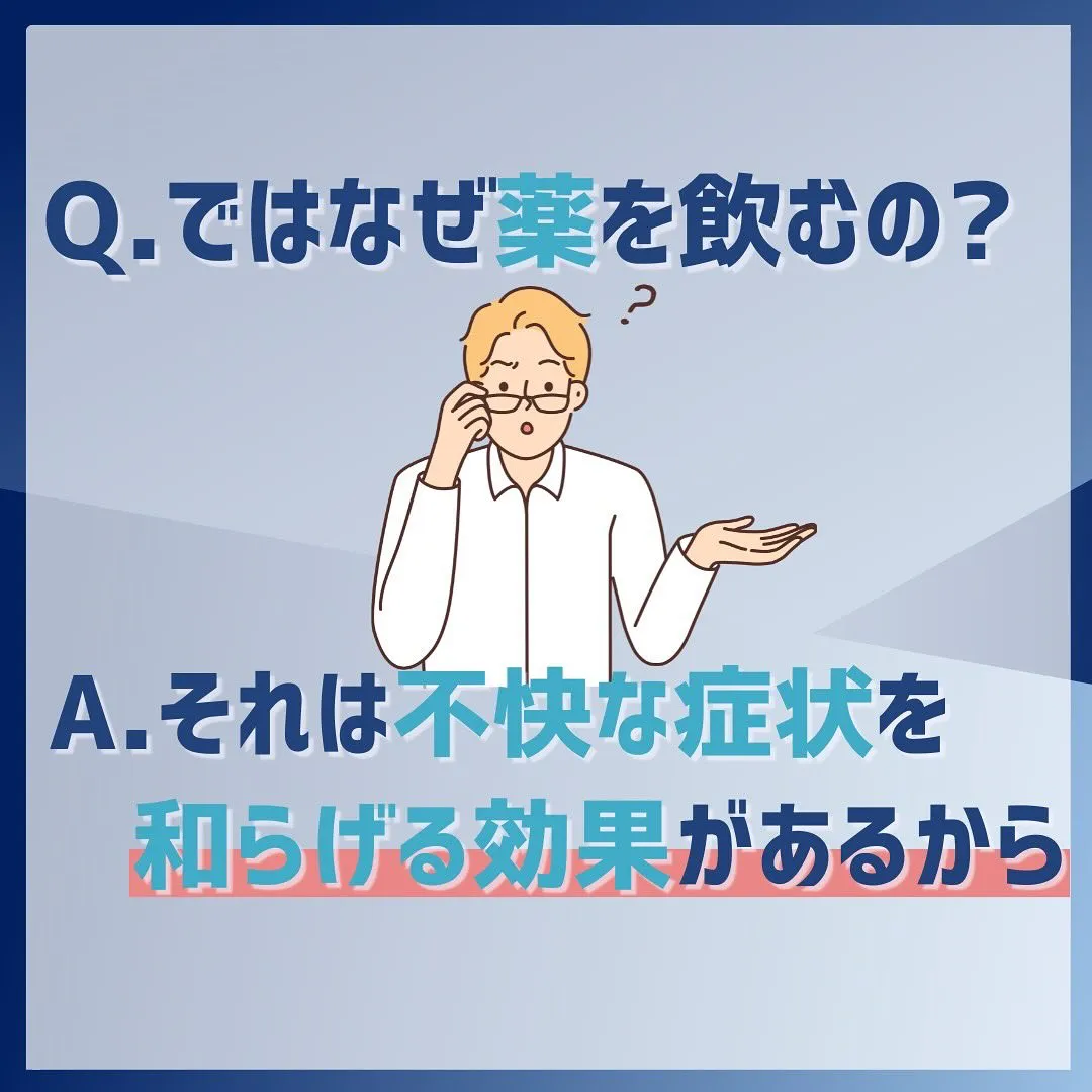 何か身体に不調があったらすぐに飲んでしまいがちの薬💊