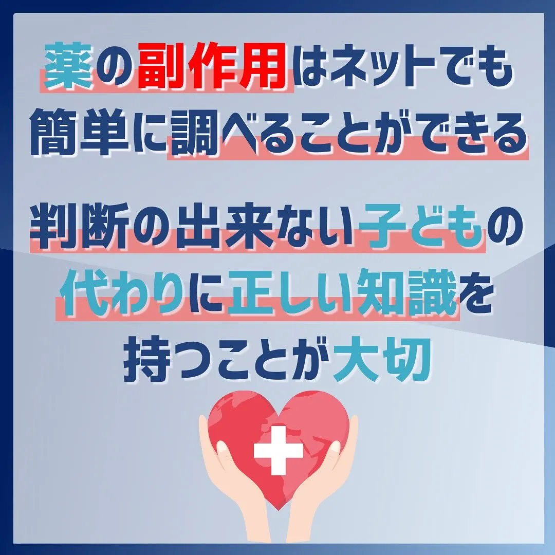 何か身体に不調があったらすぐに飲んでしまいがちの薬💊