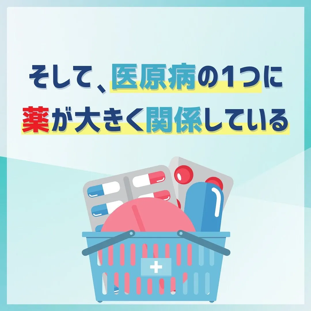 みなさんは処方された薬のことを良く調べてから飲んでますか？