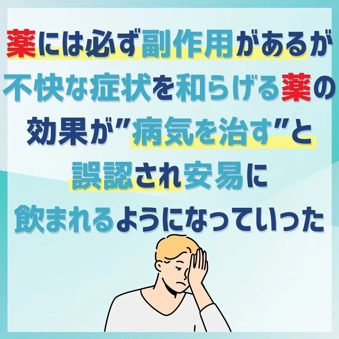 みなさんは処方された薬のことを良く調べてから飲んでますか？