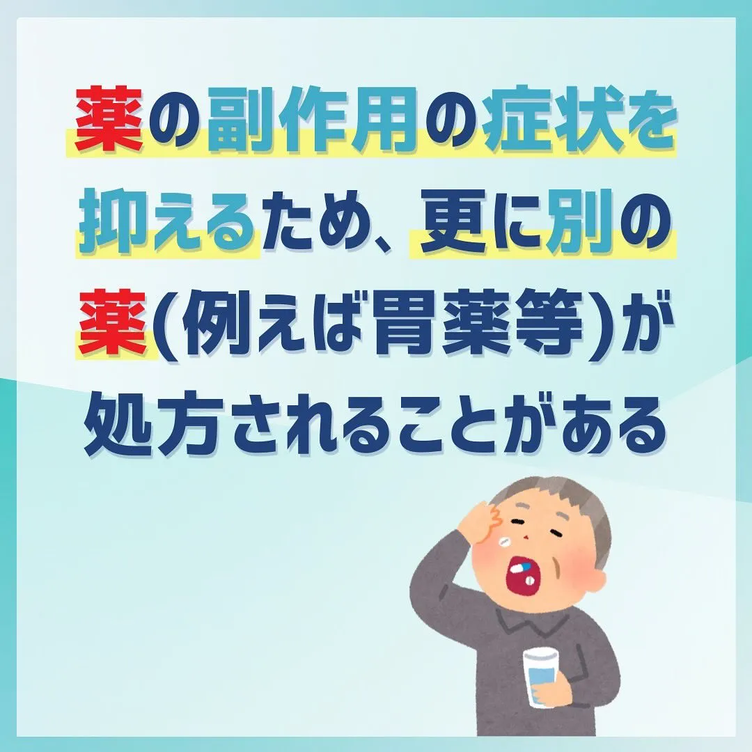 みなさんは処方された薬のことを良く調べてから飲んでますか？