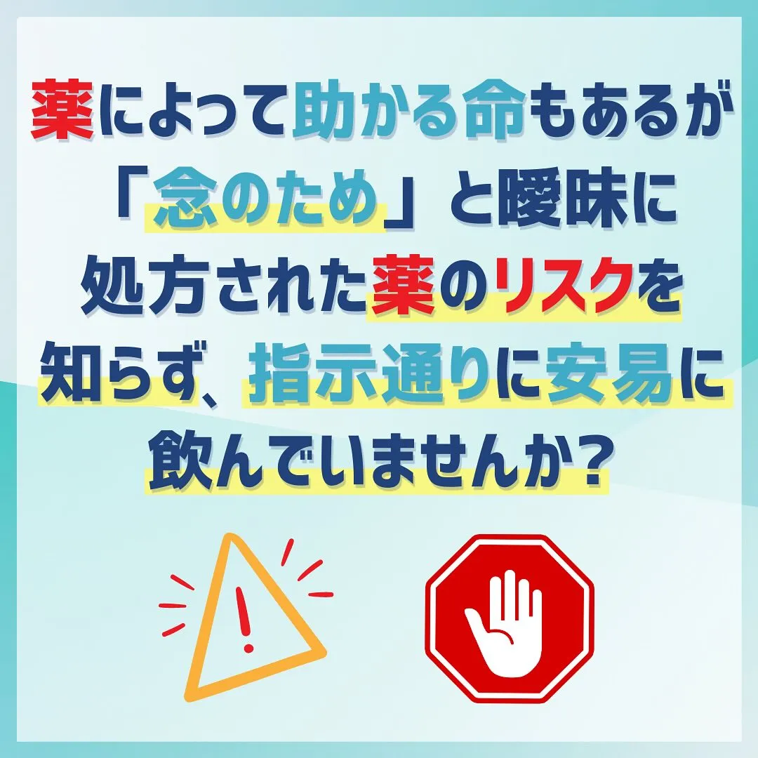 みなさんは処方された薬のことを良く調べてから飲んでますか？