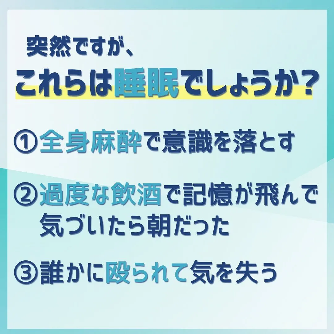 なかなか寝付けないからと、睡眠薬を服用されていませんか？