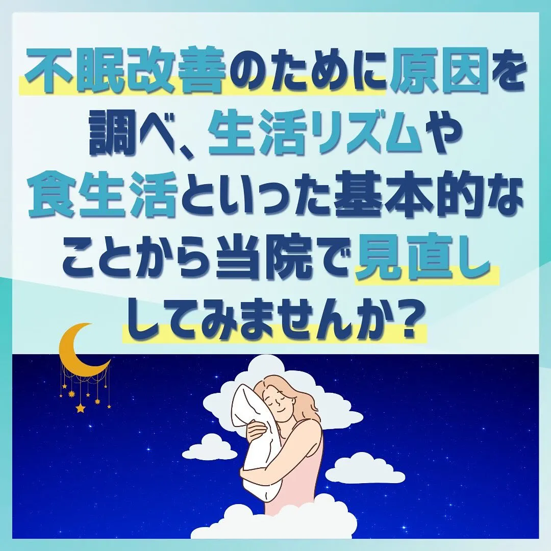 なかなか寝付けないからと、睡眠薬を服用されていませんか？