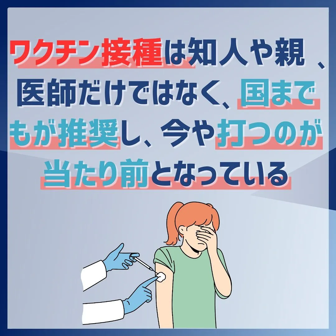 ワクチンが人類にとって救世主だと思っている人は少なくないでし...