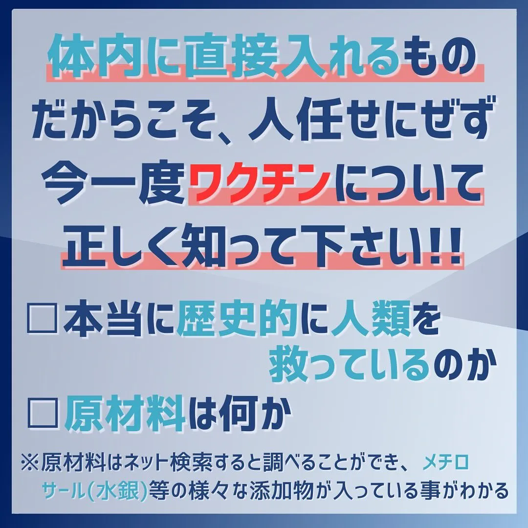 ワクチンが人類にとって救世主だと思っている人は少なくないでし...