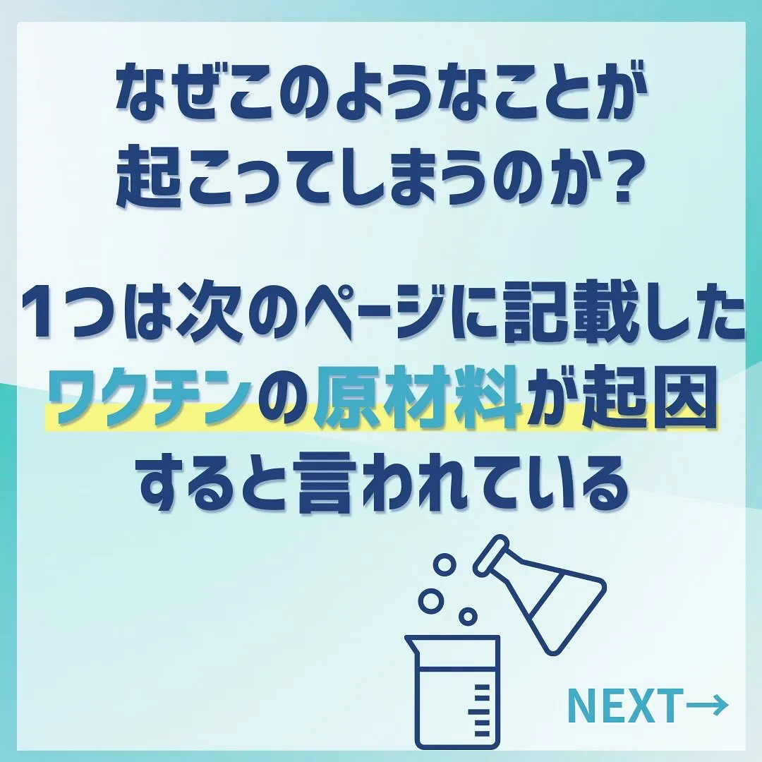 みなさんはワクチンが何で出来ているかご存知でしょうか？