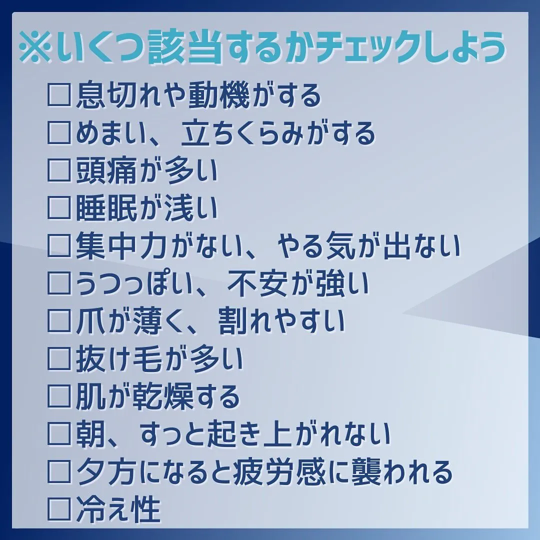 最近頭痛が多かったり立ちくらみやめまいはありませんか？