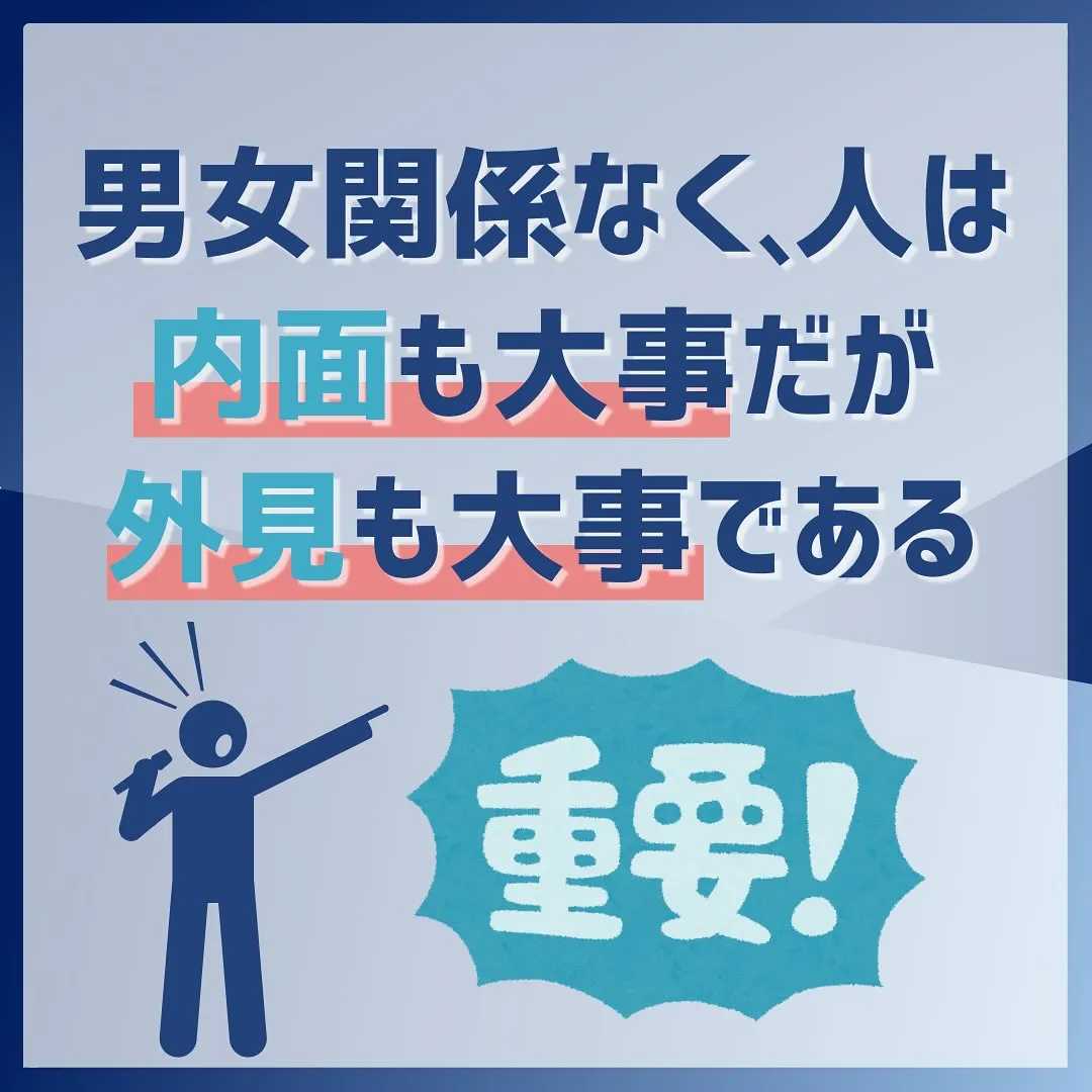 相手の外見であなたはどこの部分を気にする傾向にありますか😊？