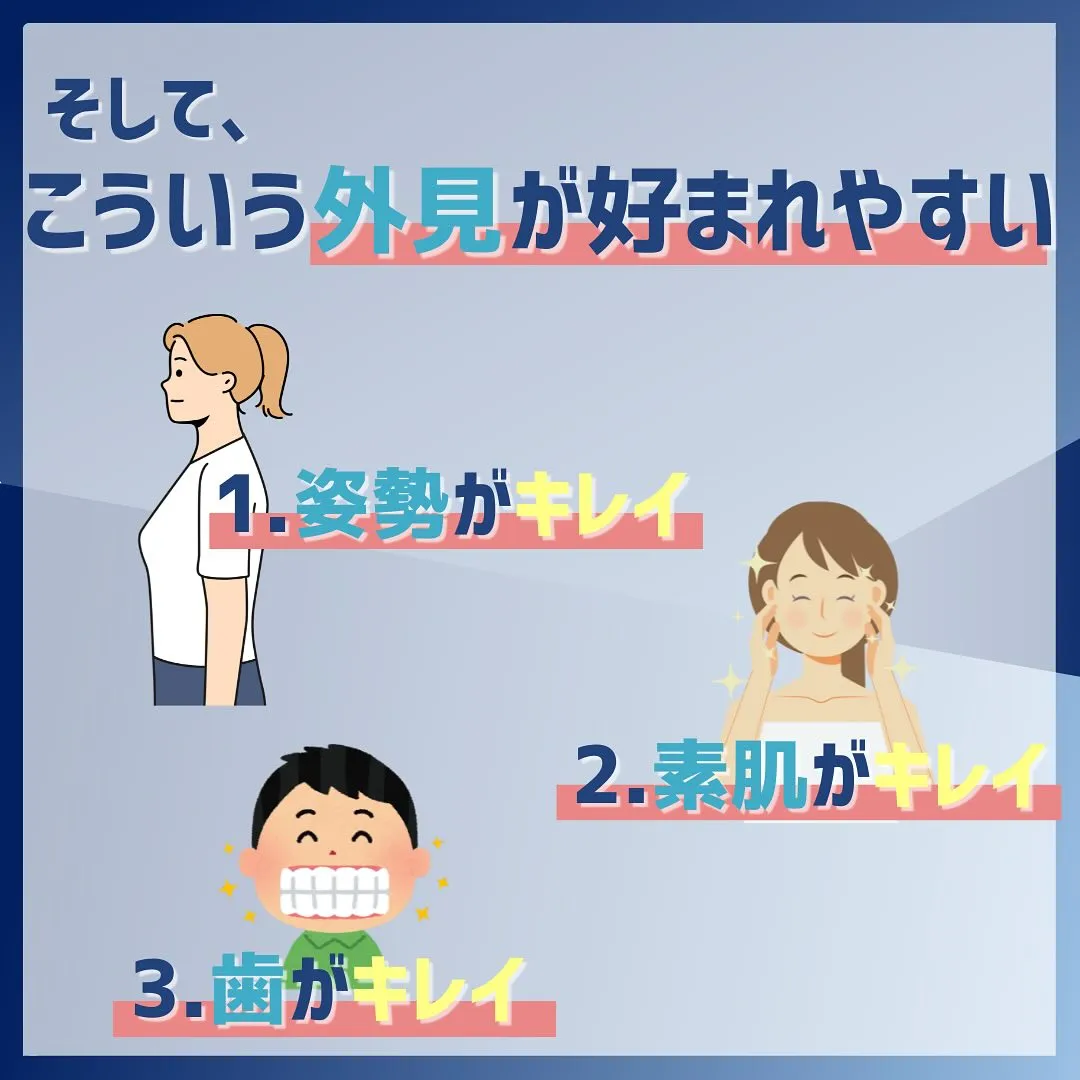 相手の外見であなたはどこの部分を気にする傾向にありますか😊？